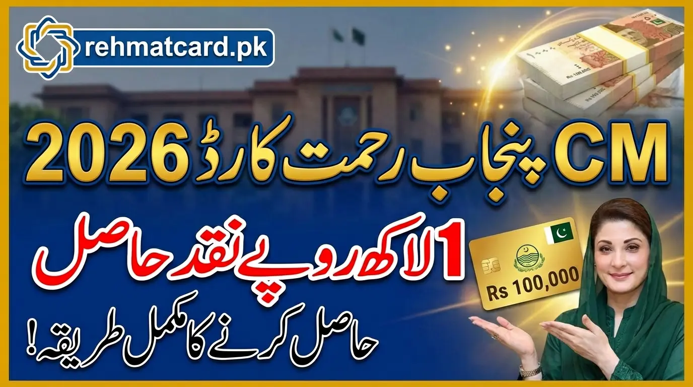 CM Punjab Rehmat Card 2026