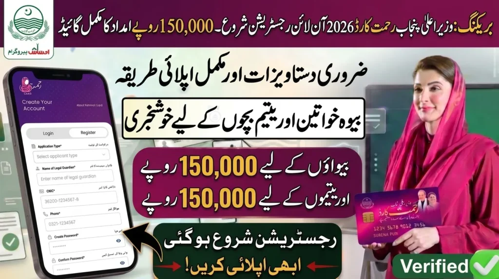 BREAKING: CM Punjab Rahmat Card 2026 Online Registration Starts – Complete Guide to Claim Rs. 150,000 Aid