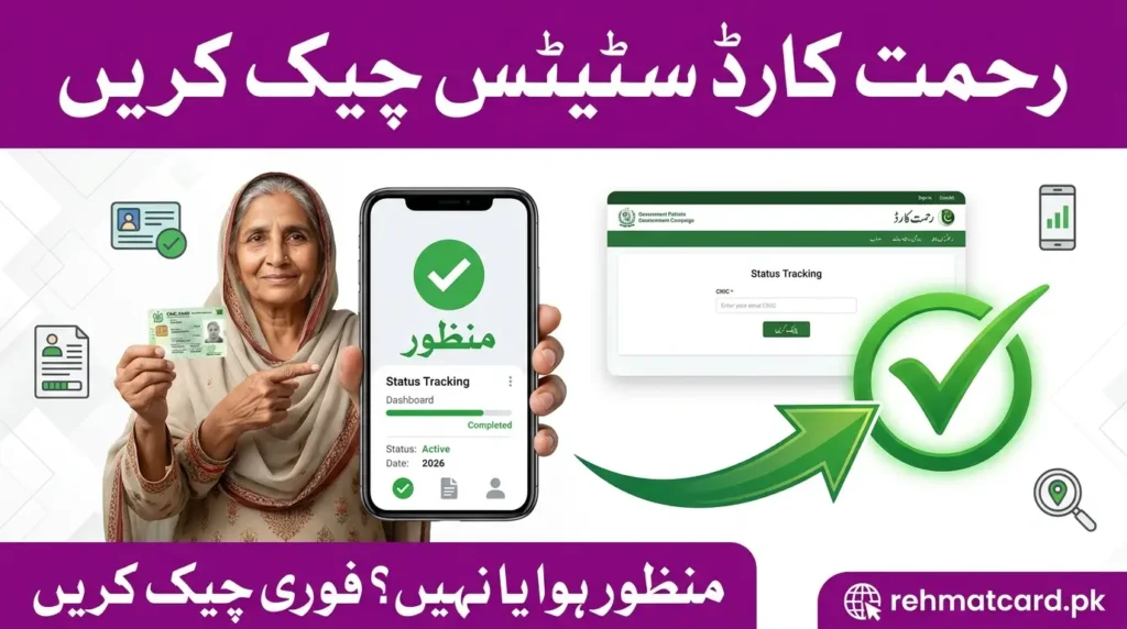 CM Punjab Rahmat Card Status Check Online 2026 – Complete Guide