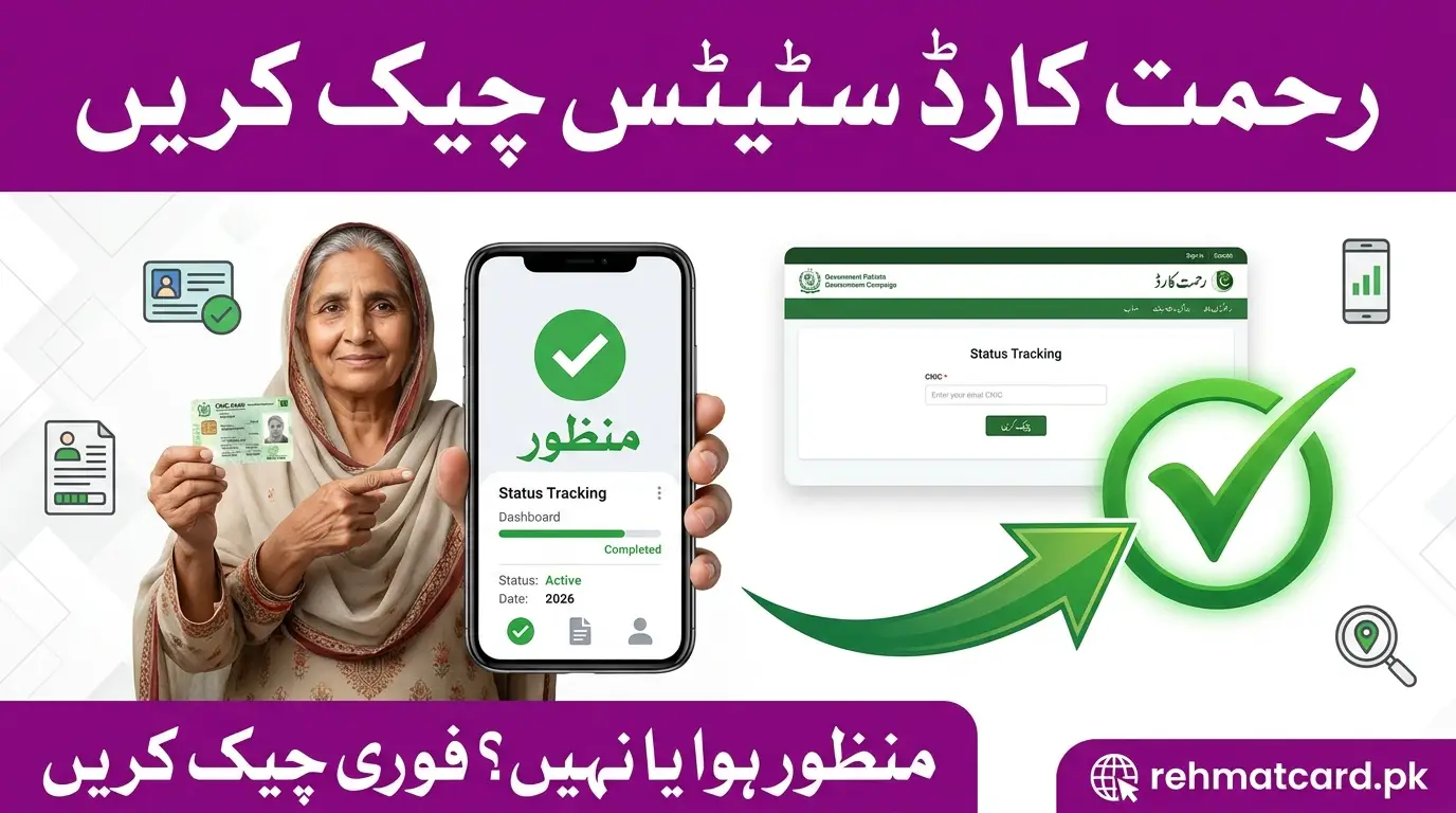 CM Punjab Rahmat Card Status