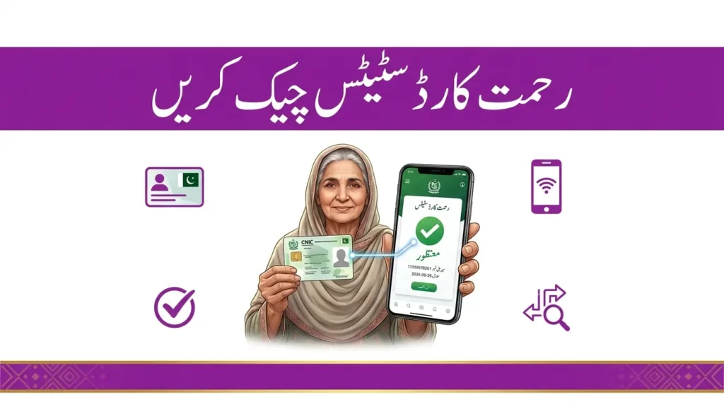 CM Punjab Rahmat Card Status