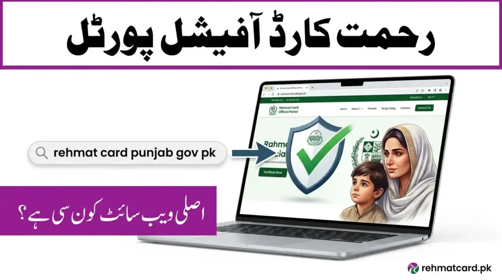 Rehmat Card Punjab Gov Pk – Is This the Official CM Punjab Rahmat Card Portal?